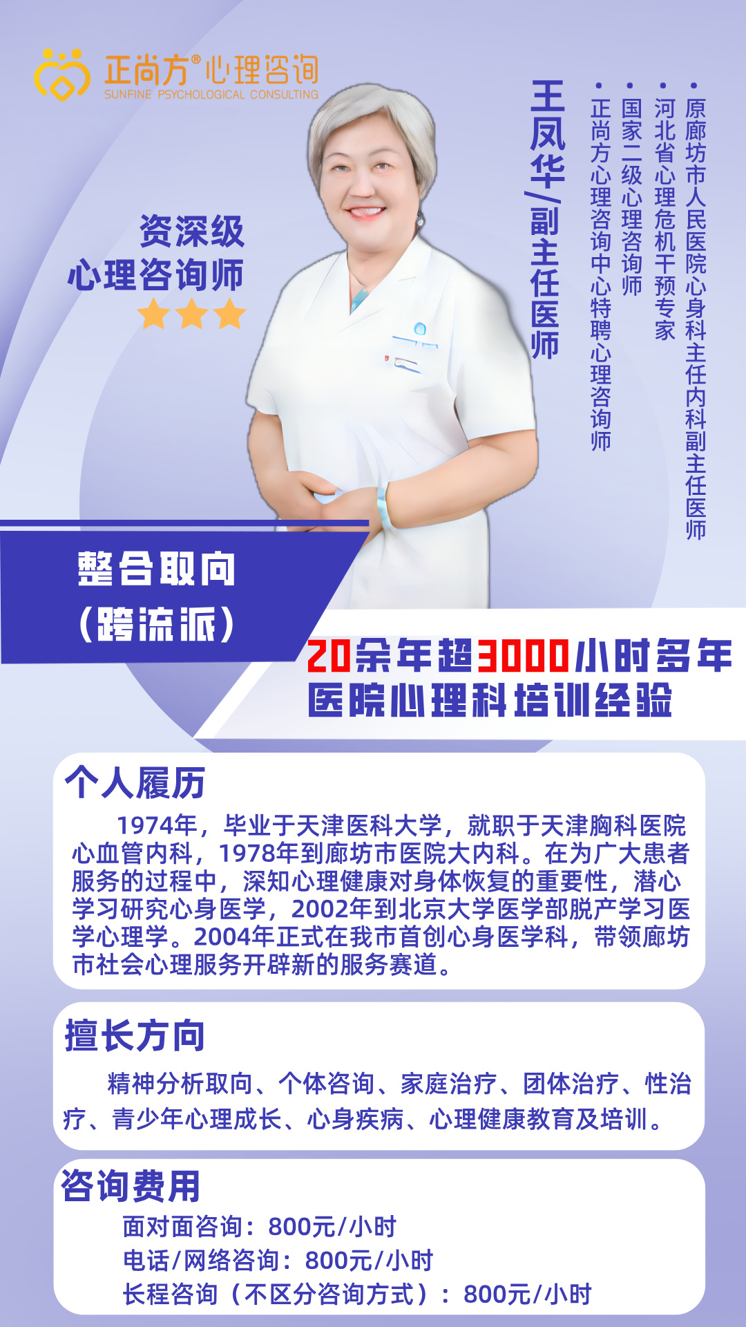 王凤华.jpg