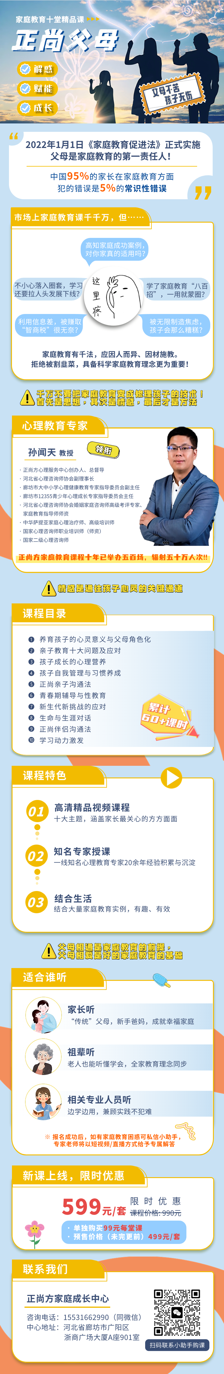 孙闻天介绍.png