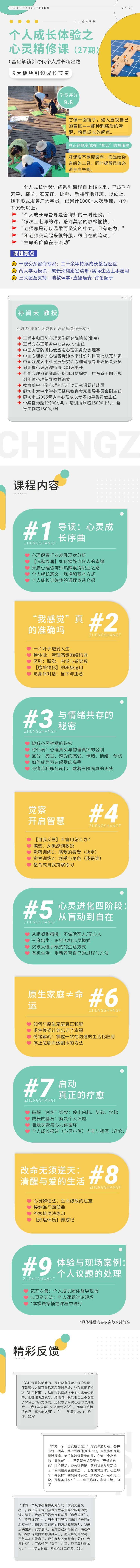 家庭教育心理咨询课程详情页(1).jpg