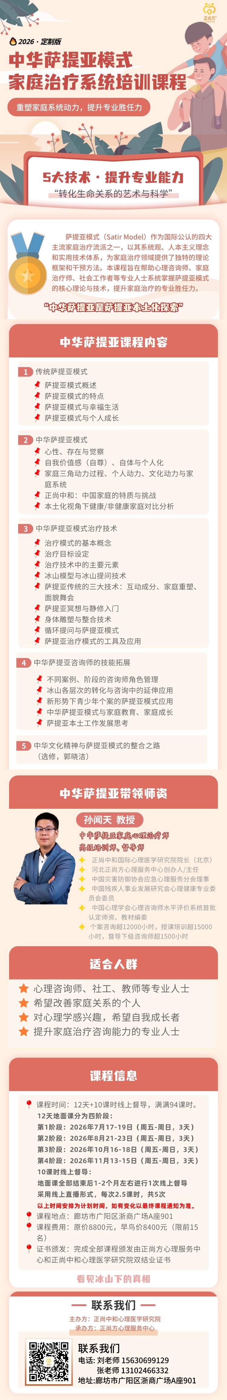 家庭教育心理咨询课程详情页(2).jpg
